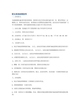 款义卖活动策划书