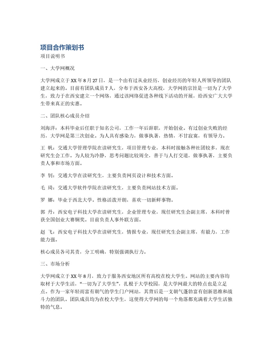 项目合作策划书_第1页