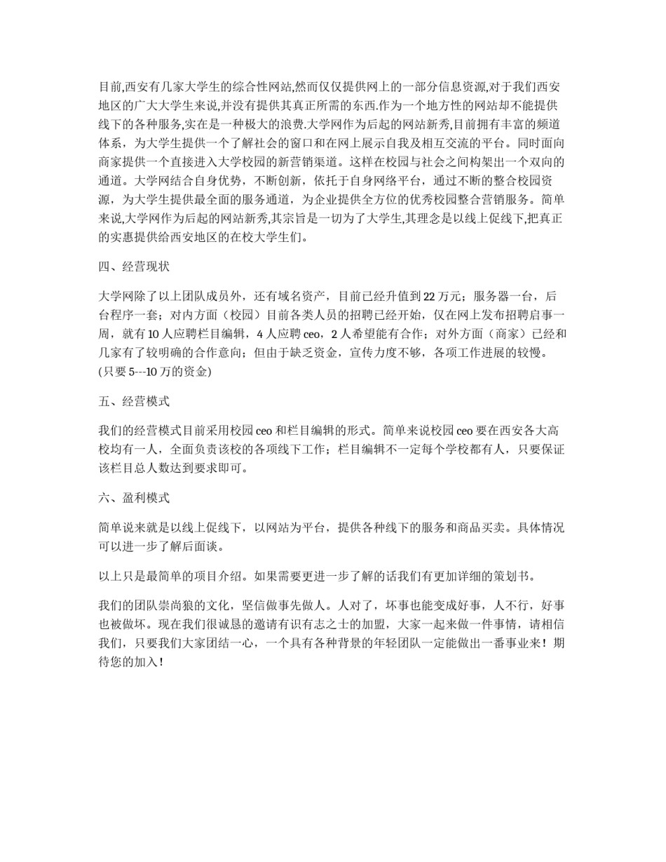 项目合作策划书_第2页