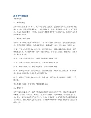 项目合作策划书