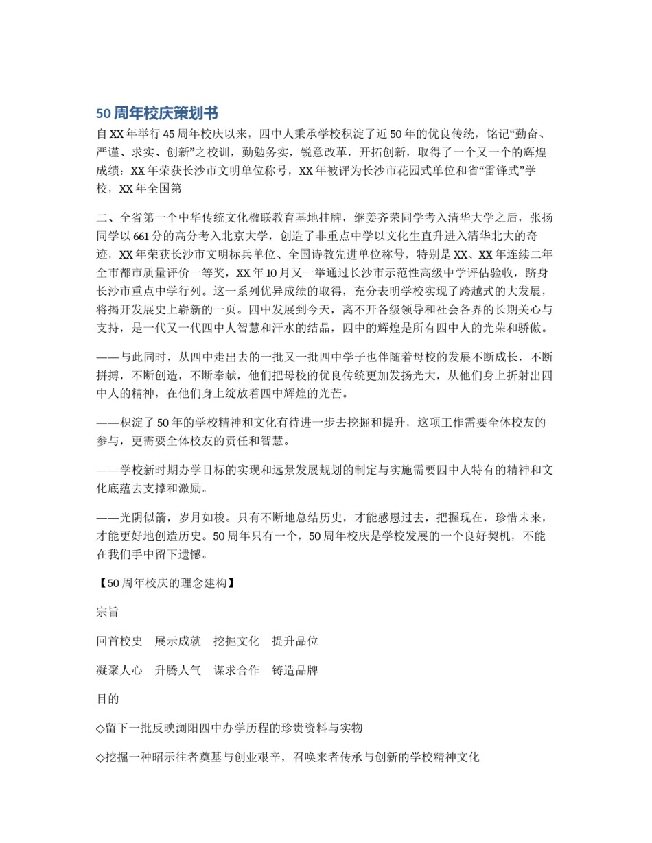 50周年校庆策划书_第1页