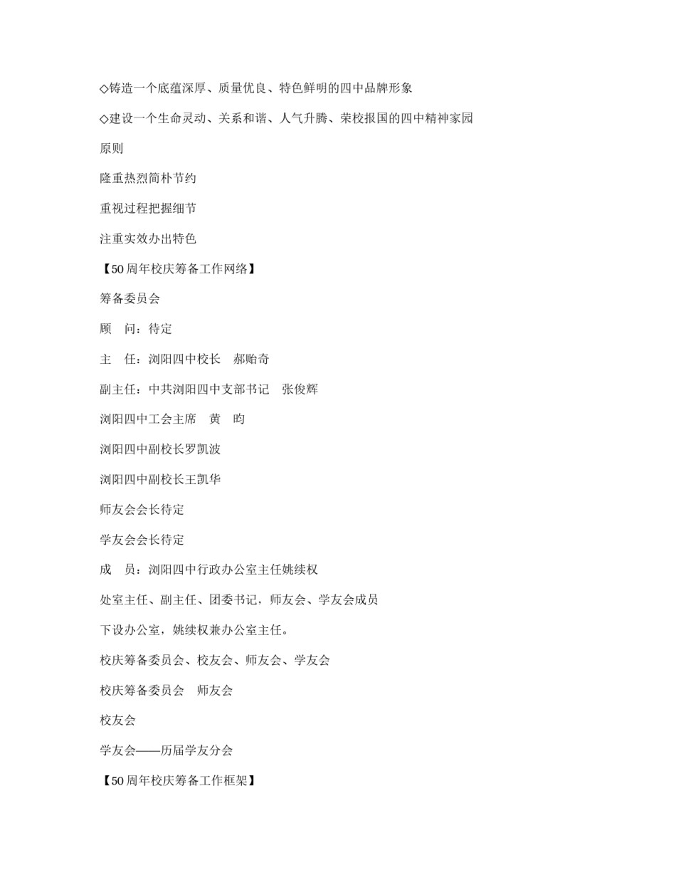 50周年校庆策划书_第2页