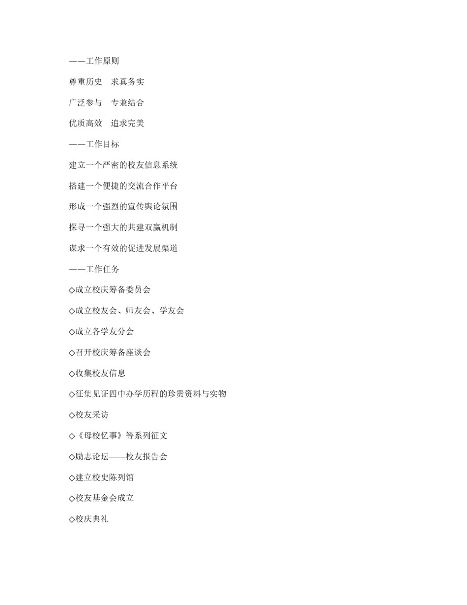 50周年校庆策划书_第3页