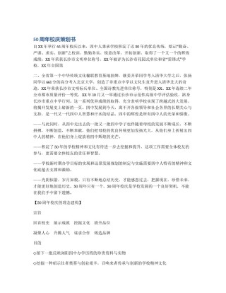 50周年校庆策划书