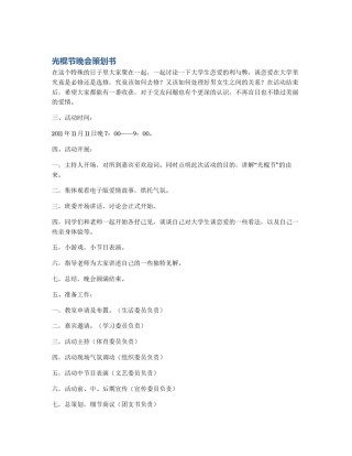 光棍节晚会策划书