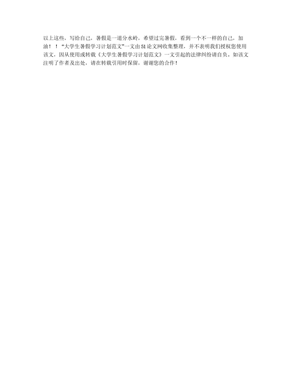 大学生暑假学习计划2篇_第3页