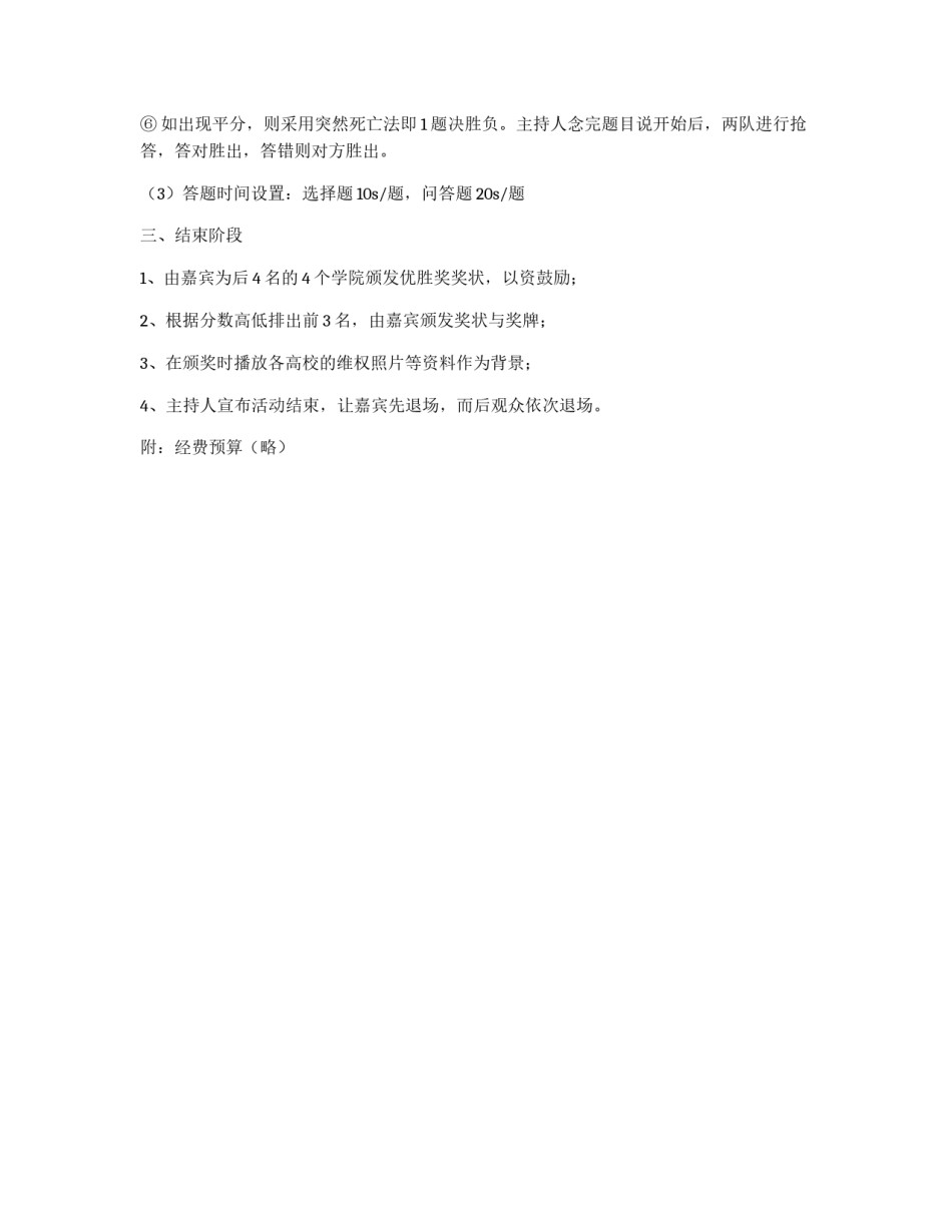 3.15知识竞赛策划书_第3页