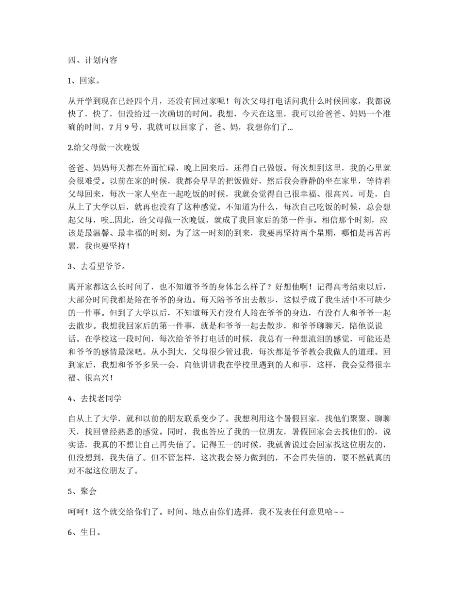 暑假计划书怎么写_第2页