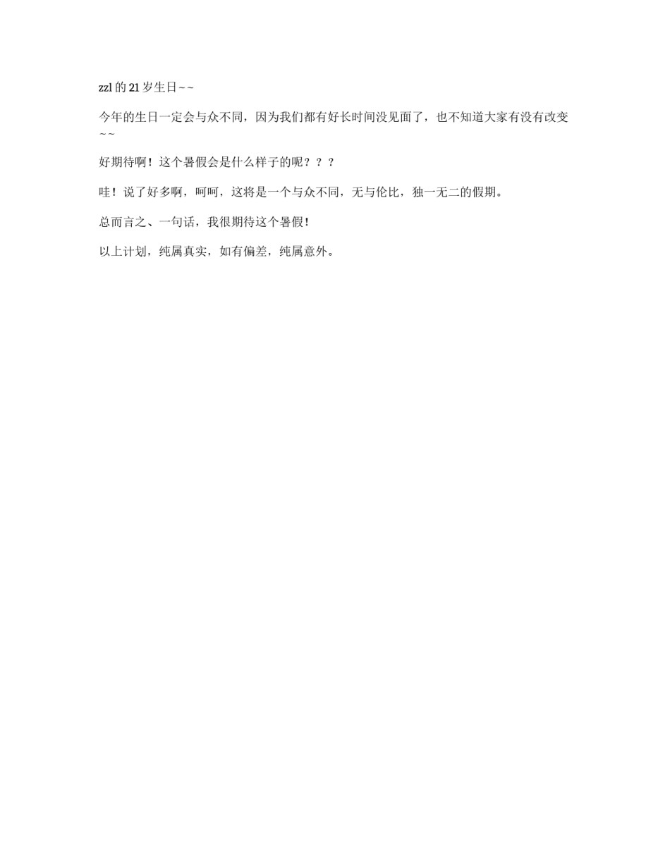 暑假计划书怎么写_第3页