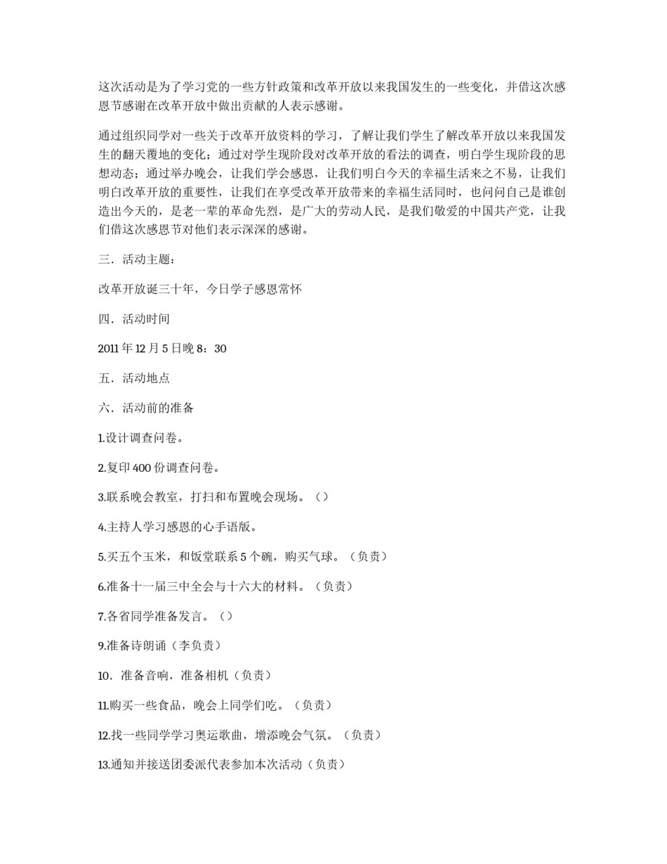 感恩节活动策划书_第2页