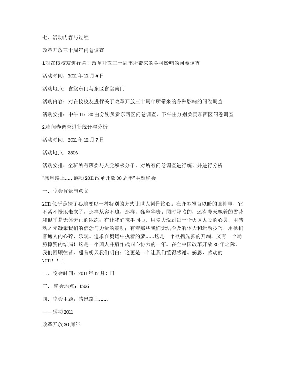感恩节活动策划书_第3页