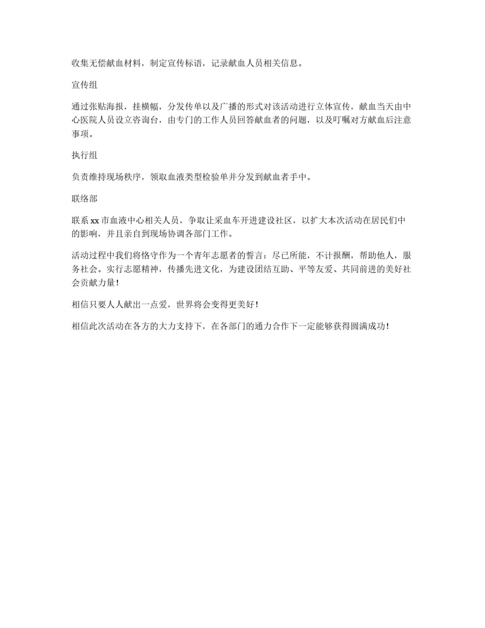 志愿者献血策划书_第2页