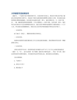 大学感恩节活动策划书