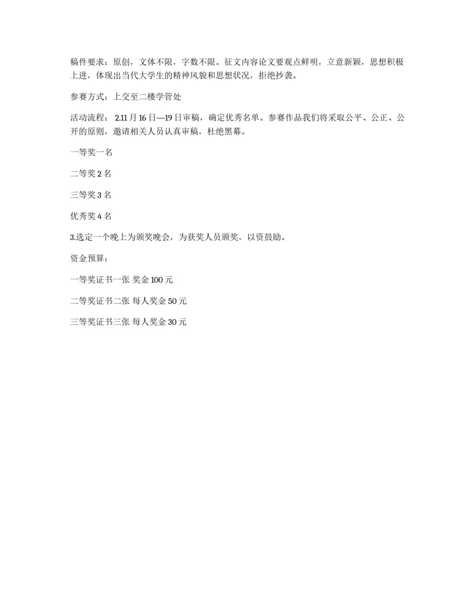 大学生征文比赛策划书_第2页