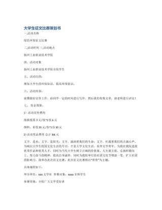 大学生征文比赛策划书