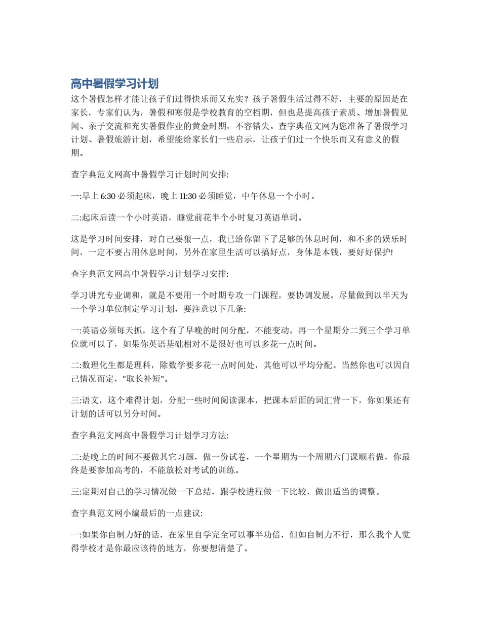 高中暑假学习计划_第1页
