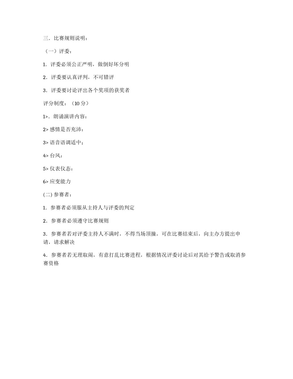 纪念一二九运动演讲比赛策划书_第2页