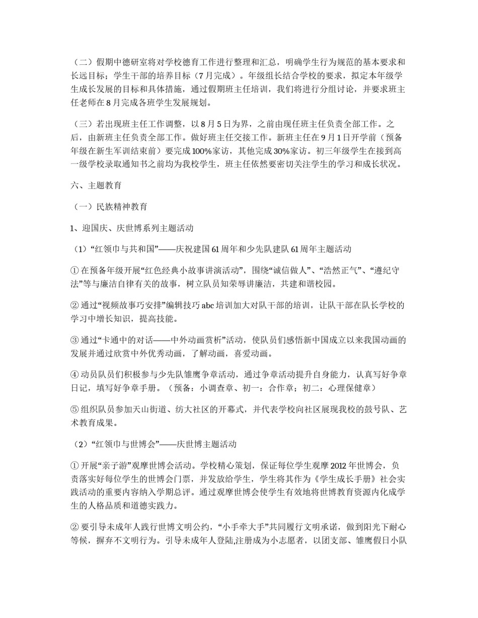 暑假德育工作计划_第2页