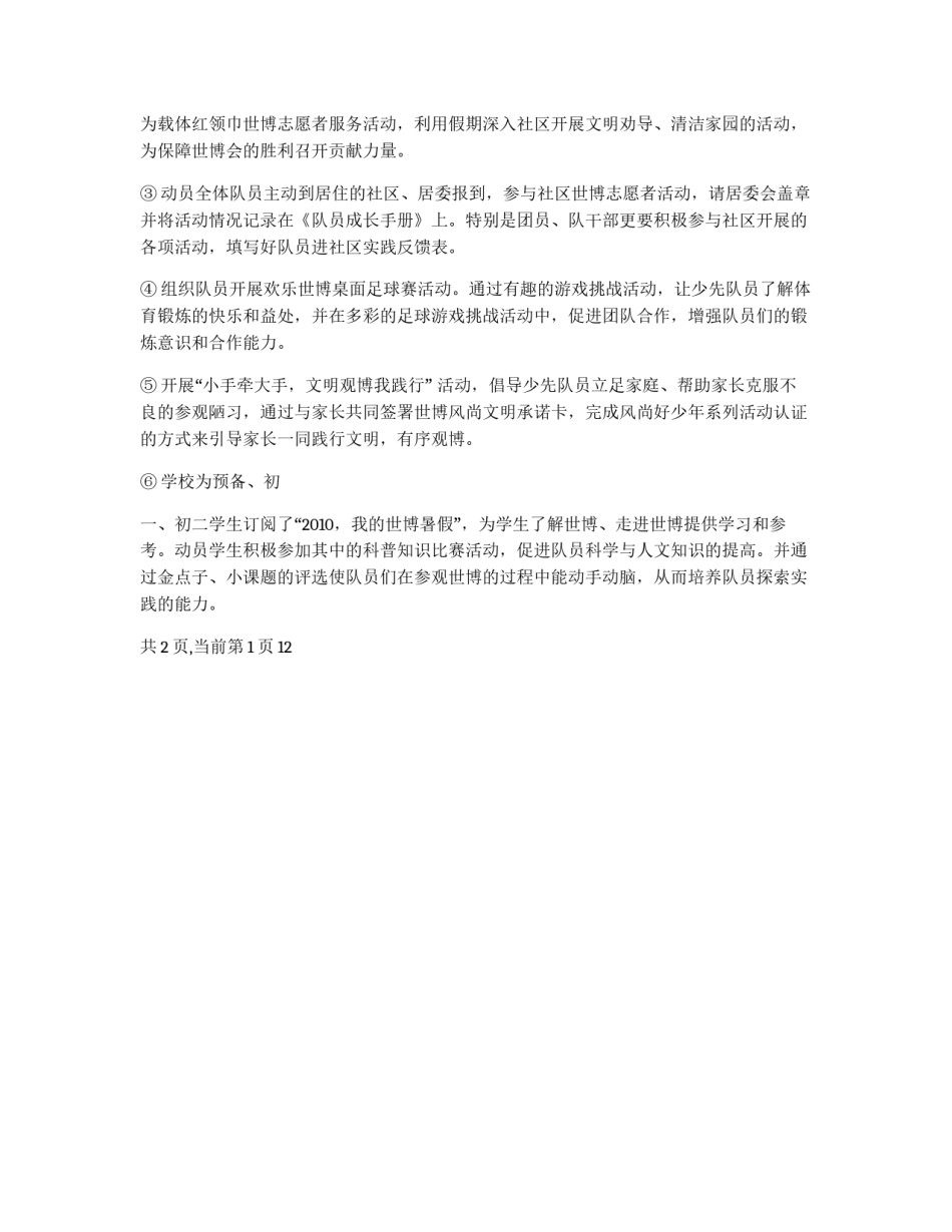 暑假德育工作计划_第3页