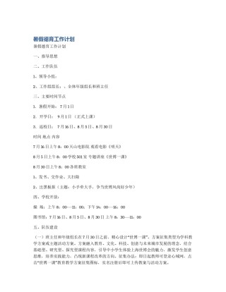 暑假德育工作计划