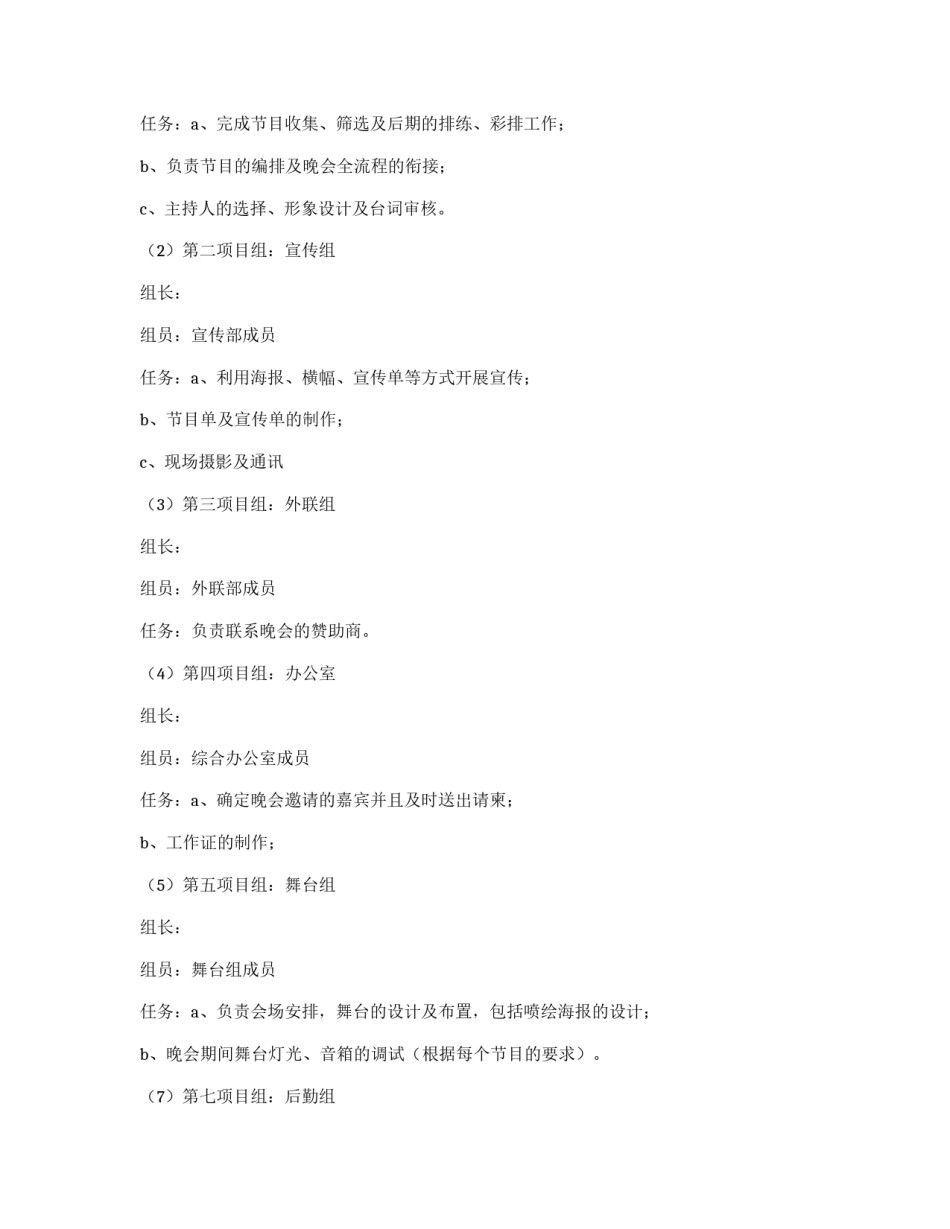 大学元旦文艺汇演策划书_第2页