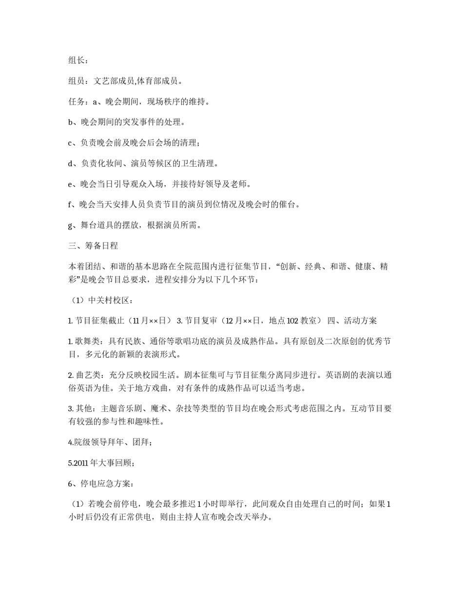 大学元旦文艺汇演策划书_第3页
