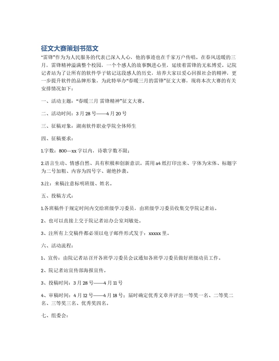征文大赛策划书范文_第1页