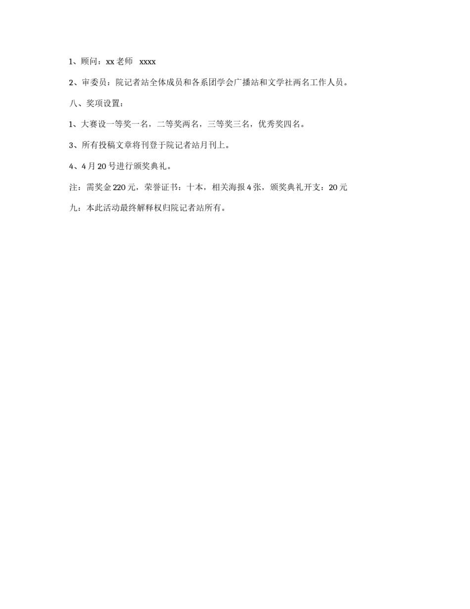 征文大赛策划书范文_第2页