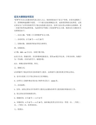 征文大赛策划书范文