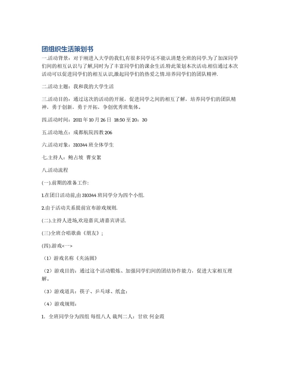 团组织生活策划书_第1页