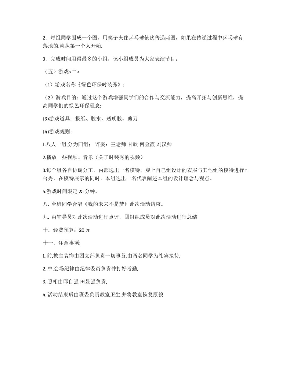 团组织生活策划书_第2页
