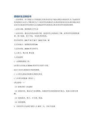 团组织生活策划书