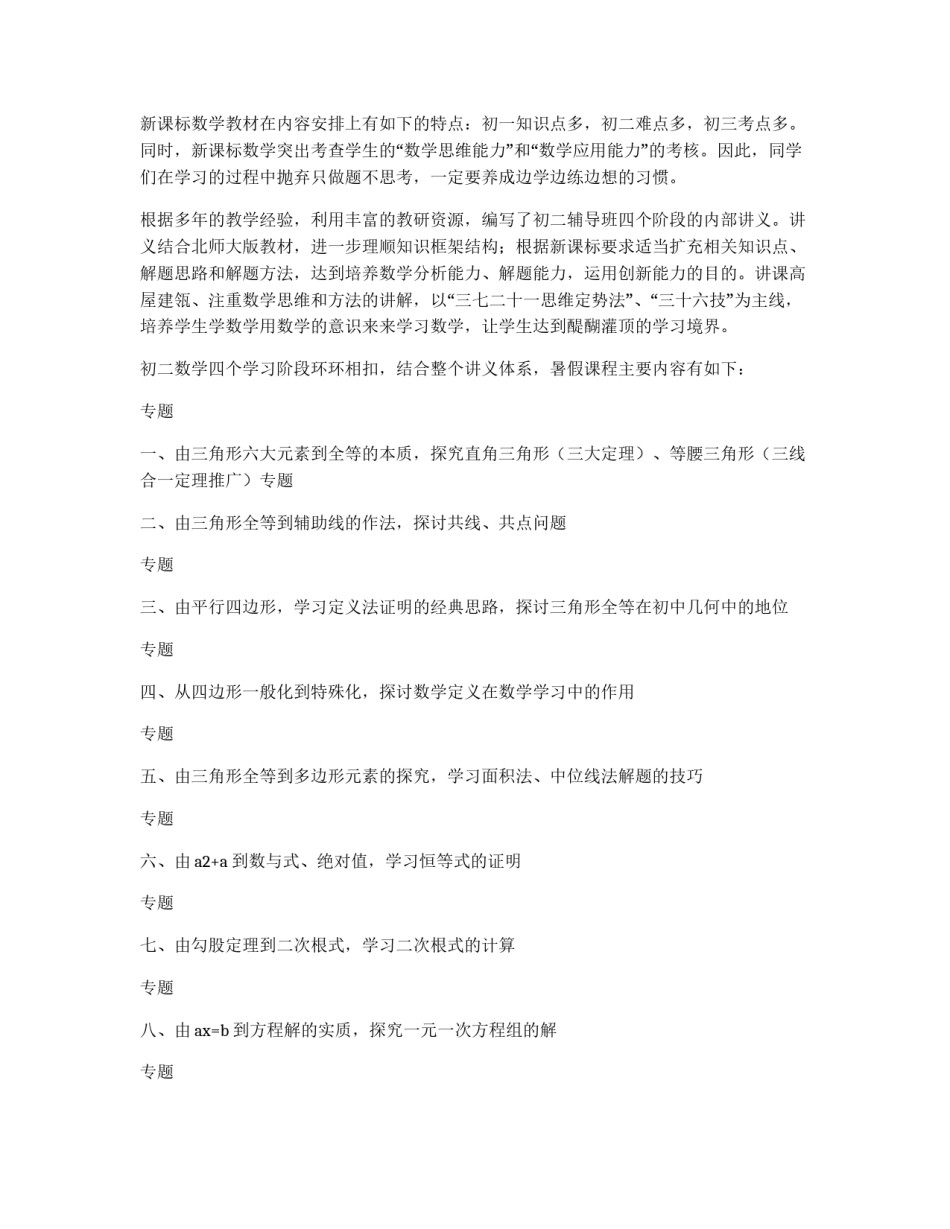 初一学生暑假学习计划_第2页