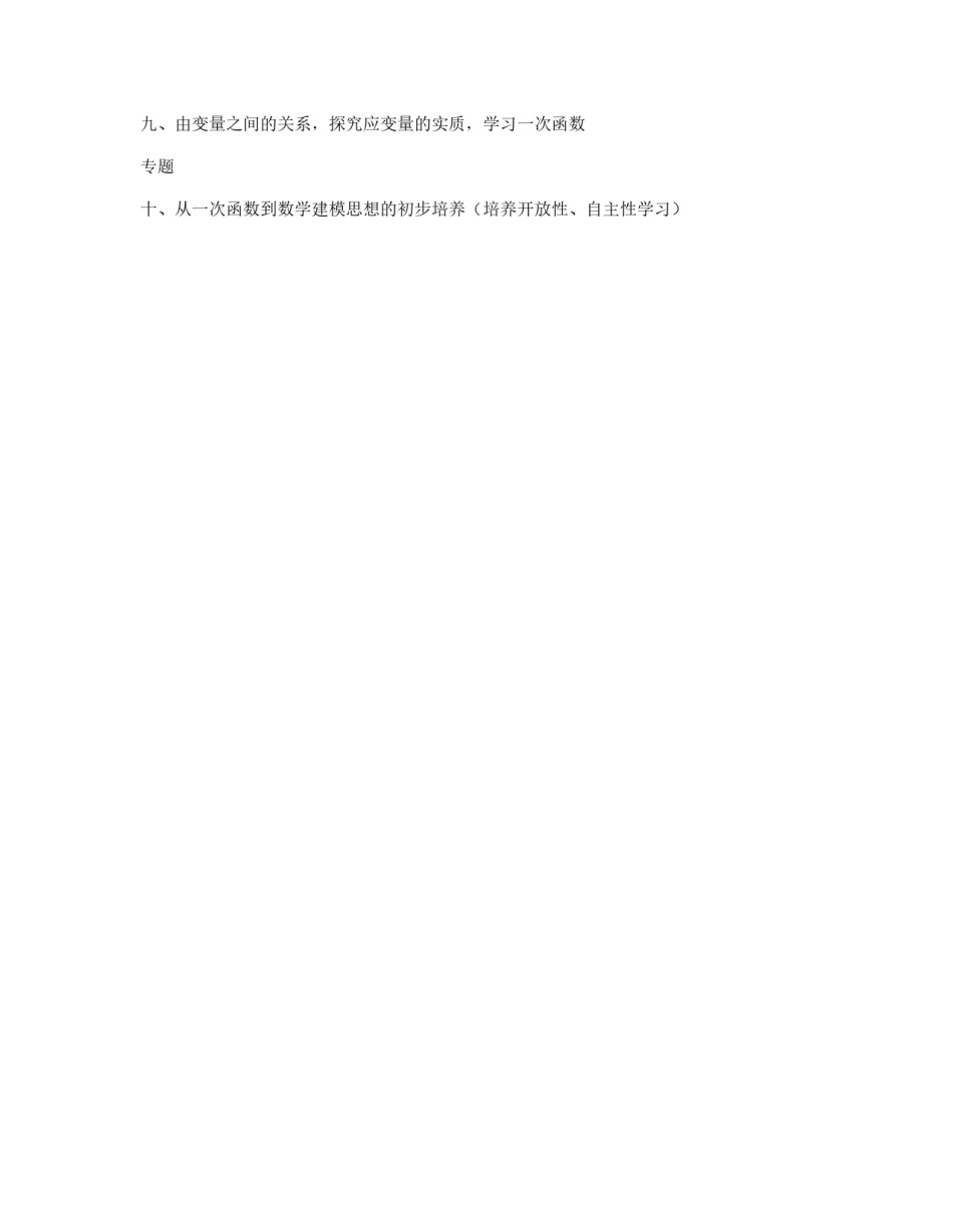 初一学生暑假学习计划_第3页
