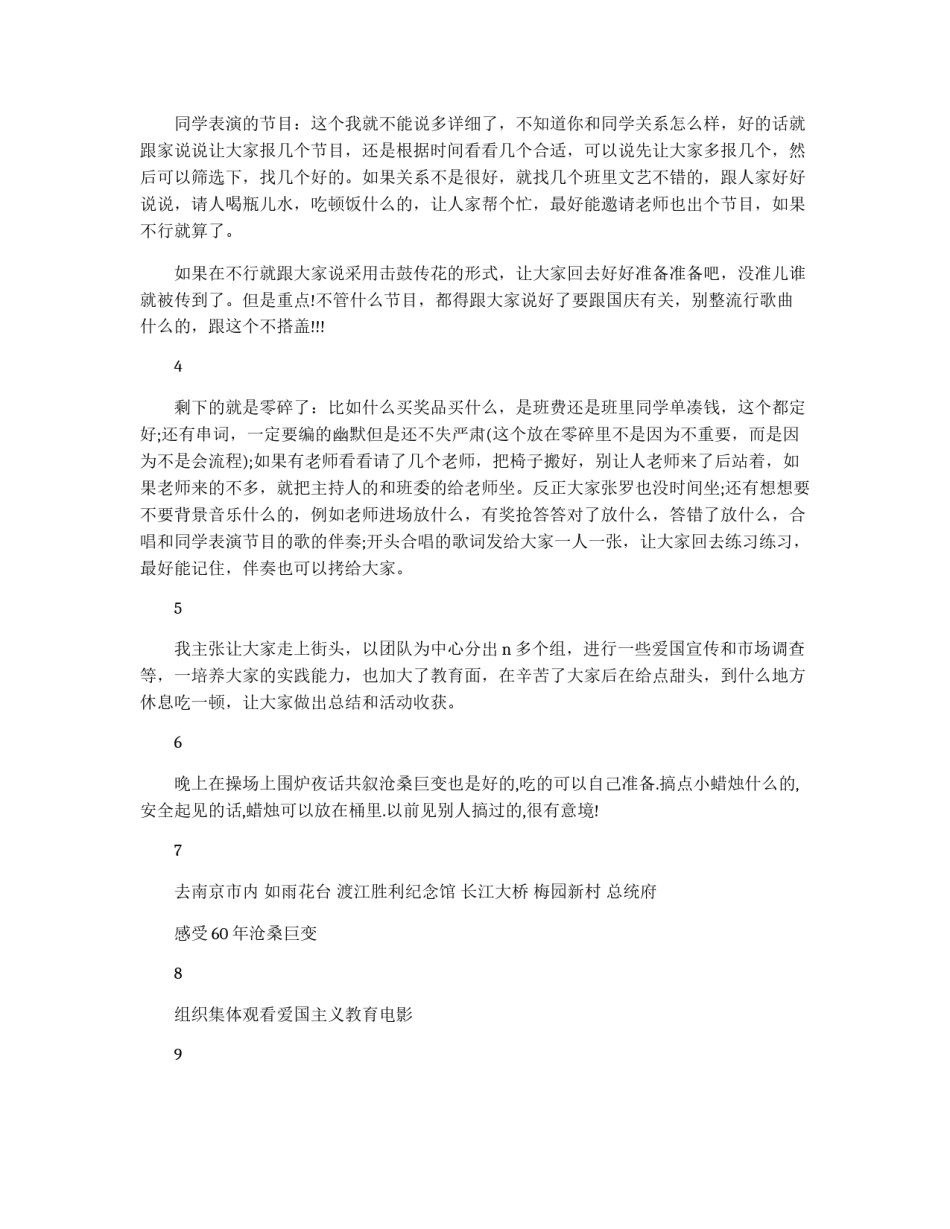 2011年10月学院迎国庆活动策划书_第2页
