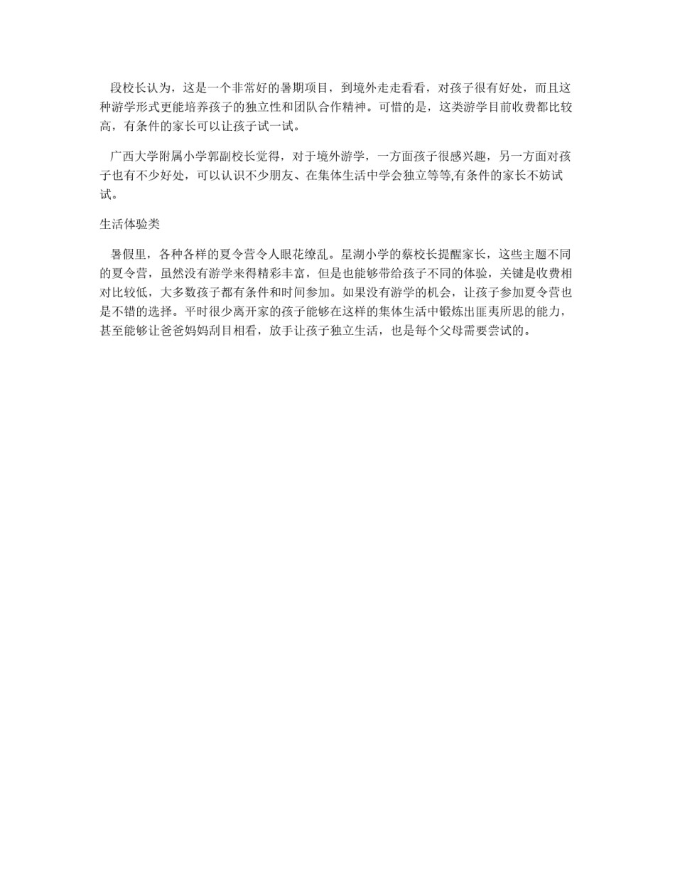 2012年暑假干什么好_第2页