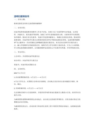 清明扫墓策划书