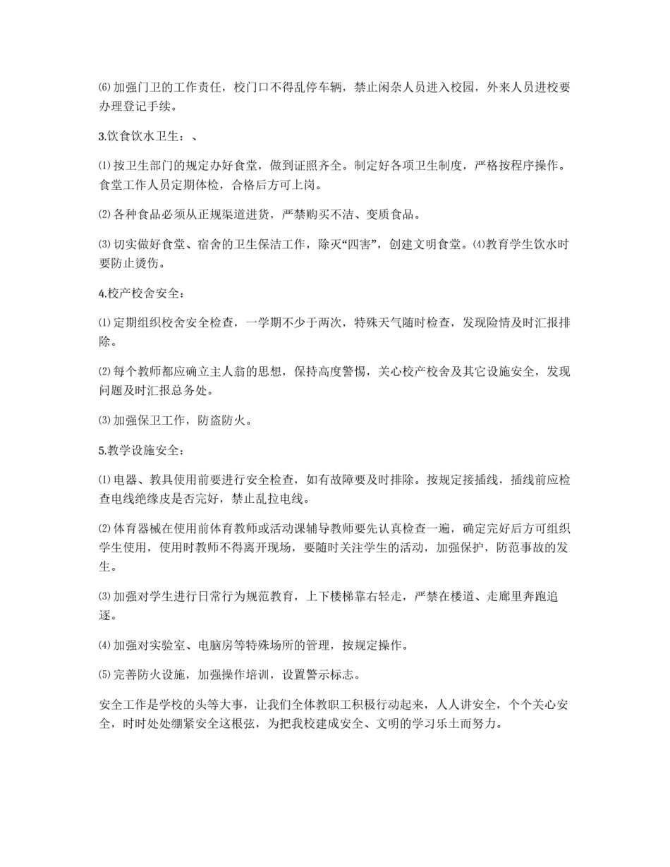 暑假安全工作计划_第2页