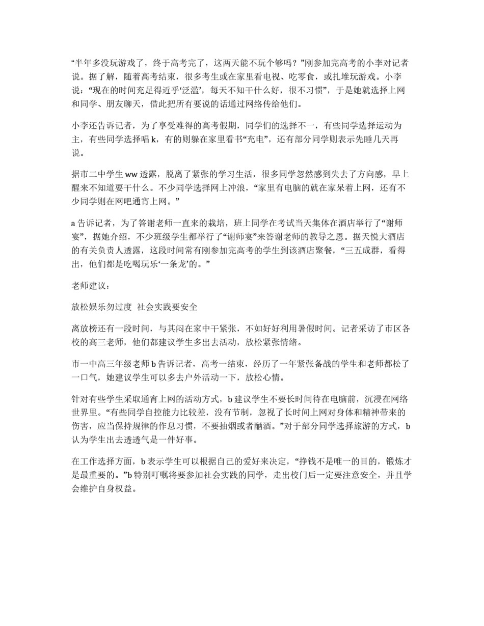 准大学生暑假计划_第2页