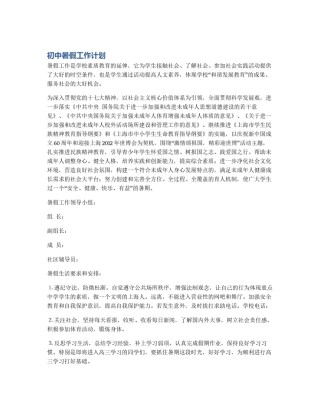 初中暑假工作计划