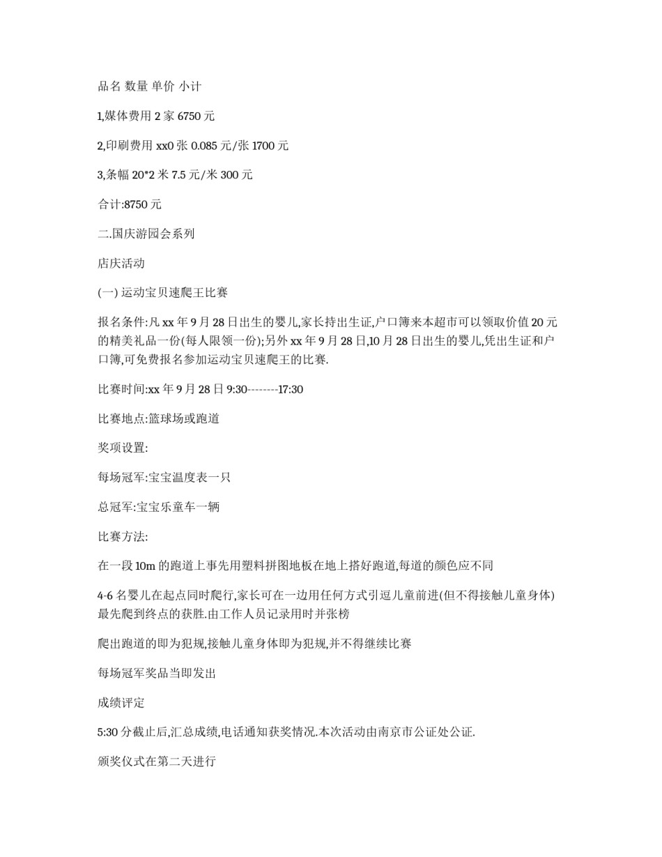 超市十一长假促销方案_第2页