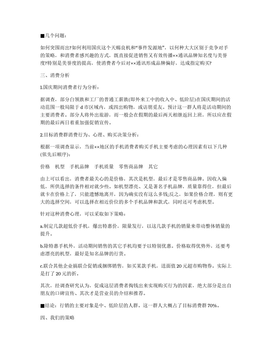 假期手机促销企划书_第3页