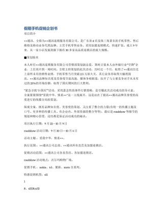 假期手机促销企划书