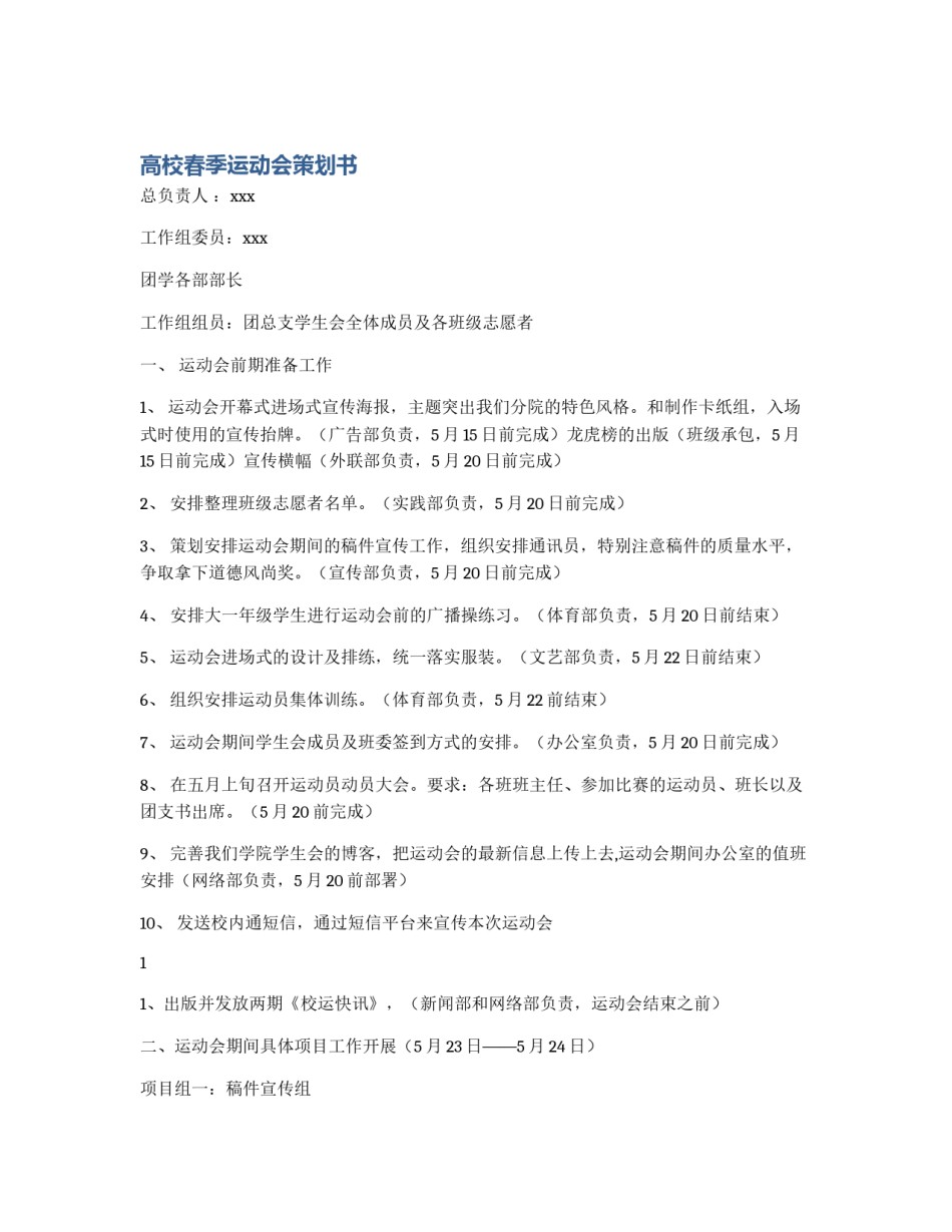 高校春季运动会策划书_第1页