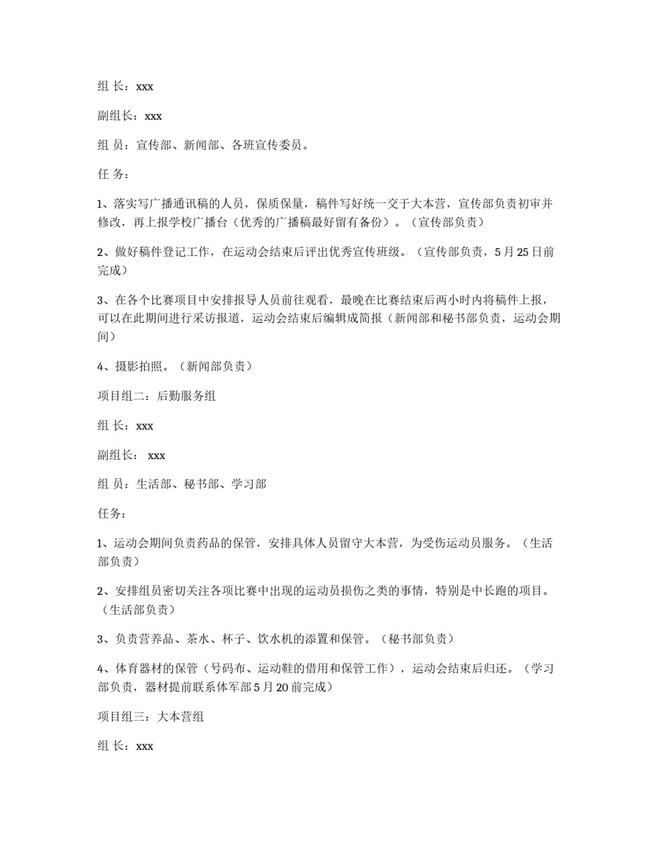 高校春季运动会策划书_第2页