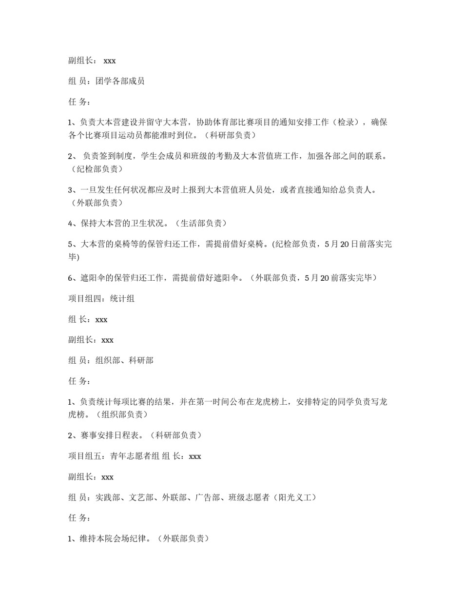 高校春季运动会策划书_第3页