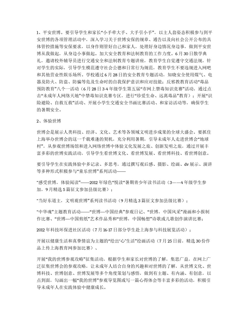 学校暑假工作计划_第2页