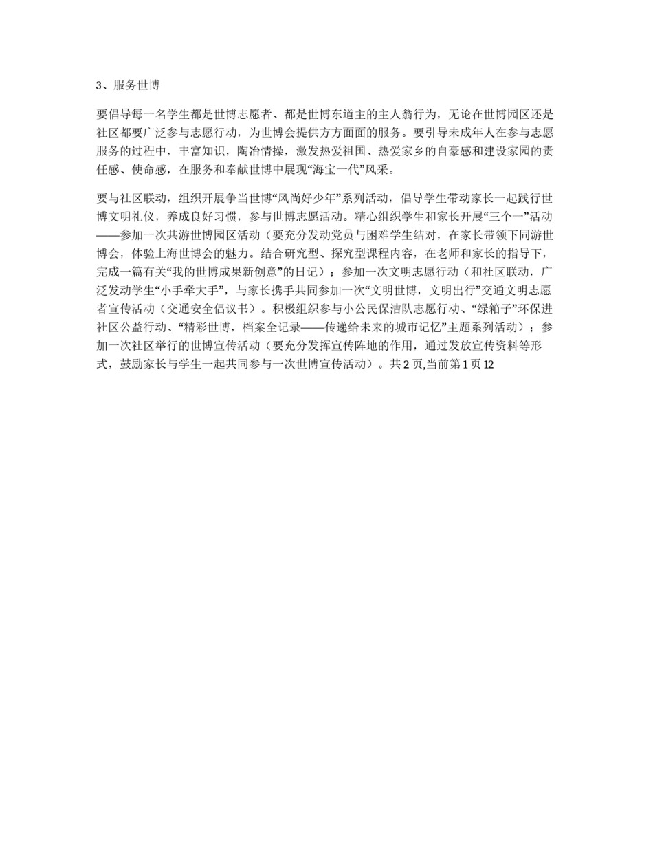 学校暑假工作计划_第3页