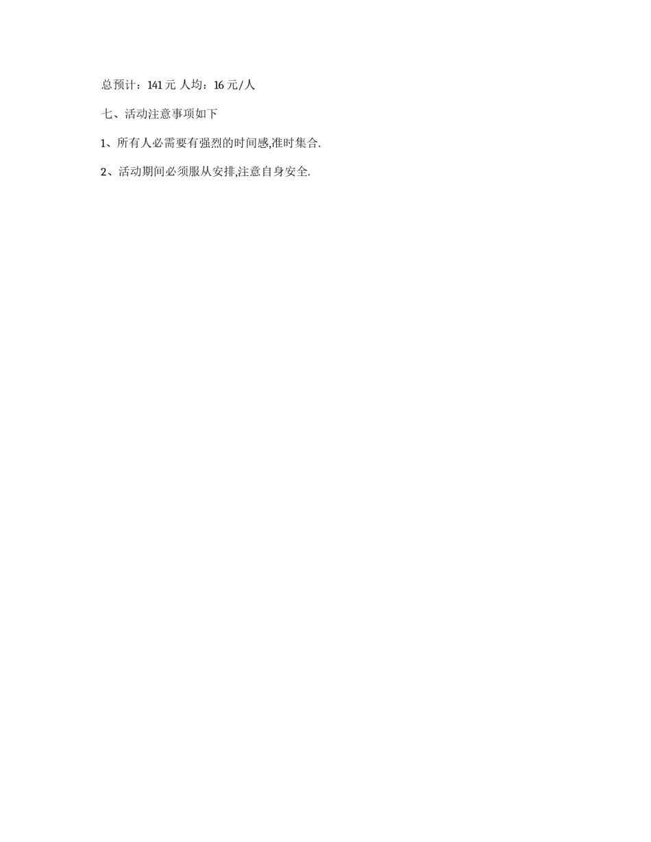 野炊活动策划书_第2页
