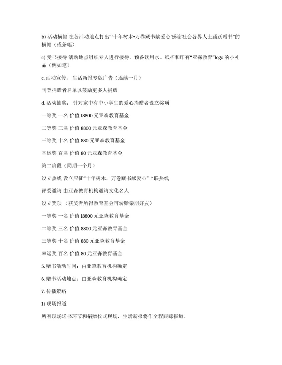 爱心捐书活动策划书_第2页